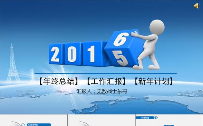 2016年终总结暨新年计划ppt模板缩略图