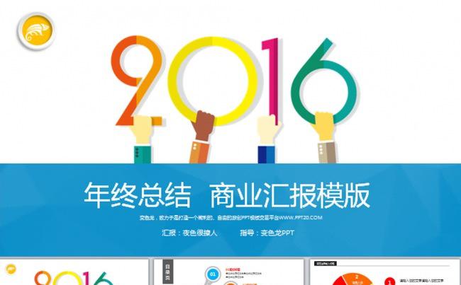 2016多色创意年终总结动态PPT模板缩略图
