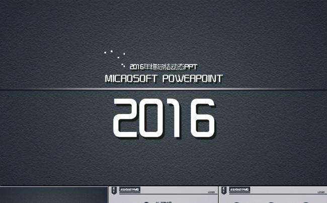 简约2016年终总结动态PPT缩略图