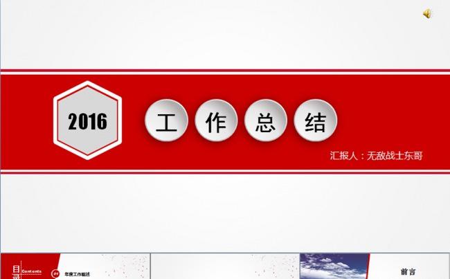 2016年终总结ppt模板缩略图