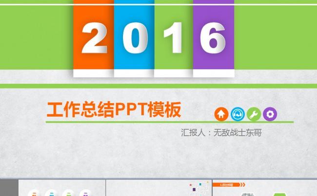 2016年终总结ppt模板缩略图