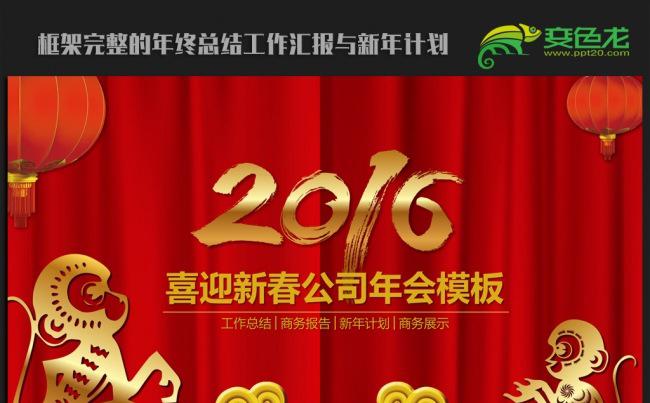 红色喜庆中国风公司年会ppt动态模板缩略图