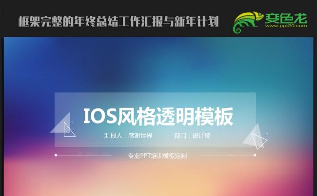 唯美IOS风格2016年终工作总结汇报通用ppt动态模板缩略图