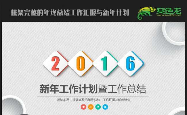 精美时尚微立体2016年终工作总结汇报通用ppt动态模板缩略图
