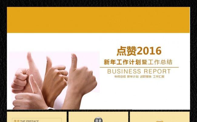 点赞2016赢在猴年ppt缩略图