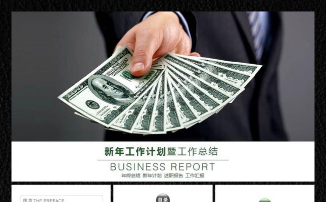 2016理财金融投资ppt缩略图