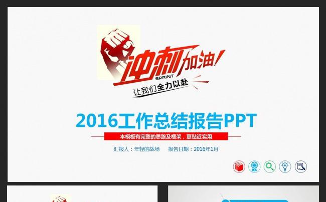 【精】2016大气精美总结汇报PPT模板缩略图