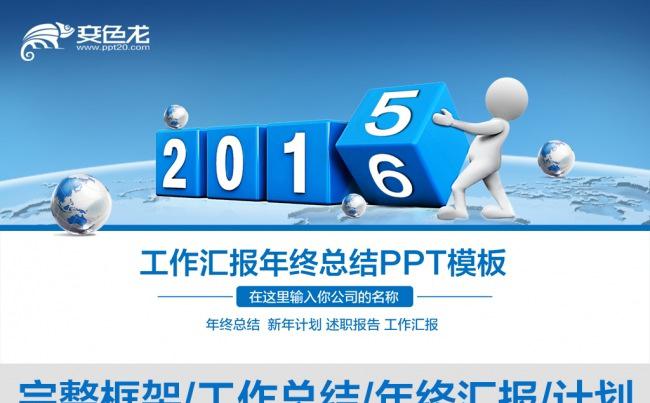 最新2016年终总结工作汇报PPT缩略图