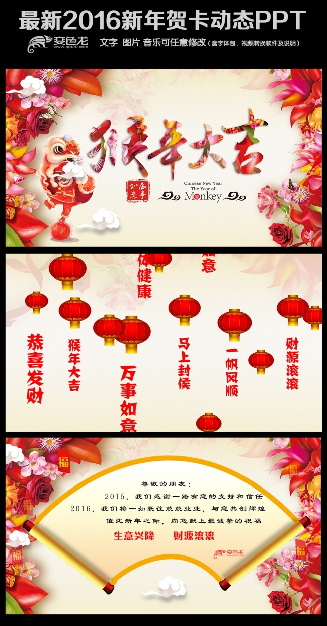 2016猴年电子贺卡PPT