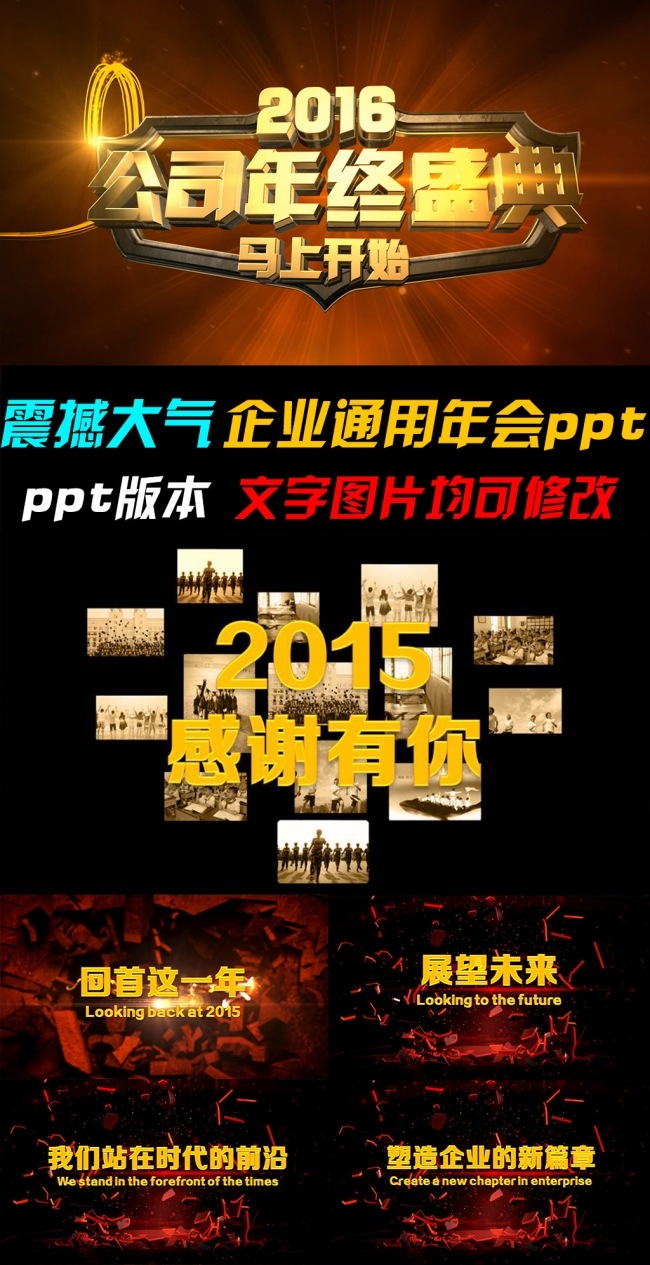 2016震撼企业年会通用开场视频ppt模板