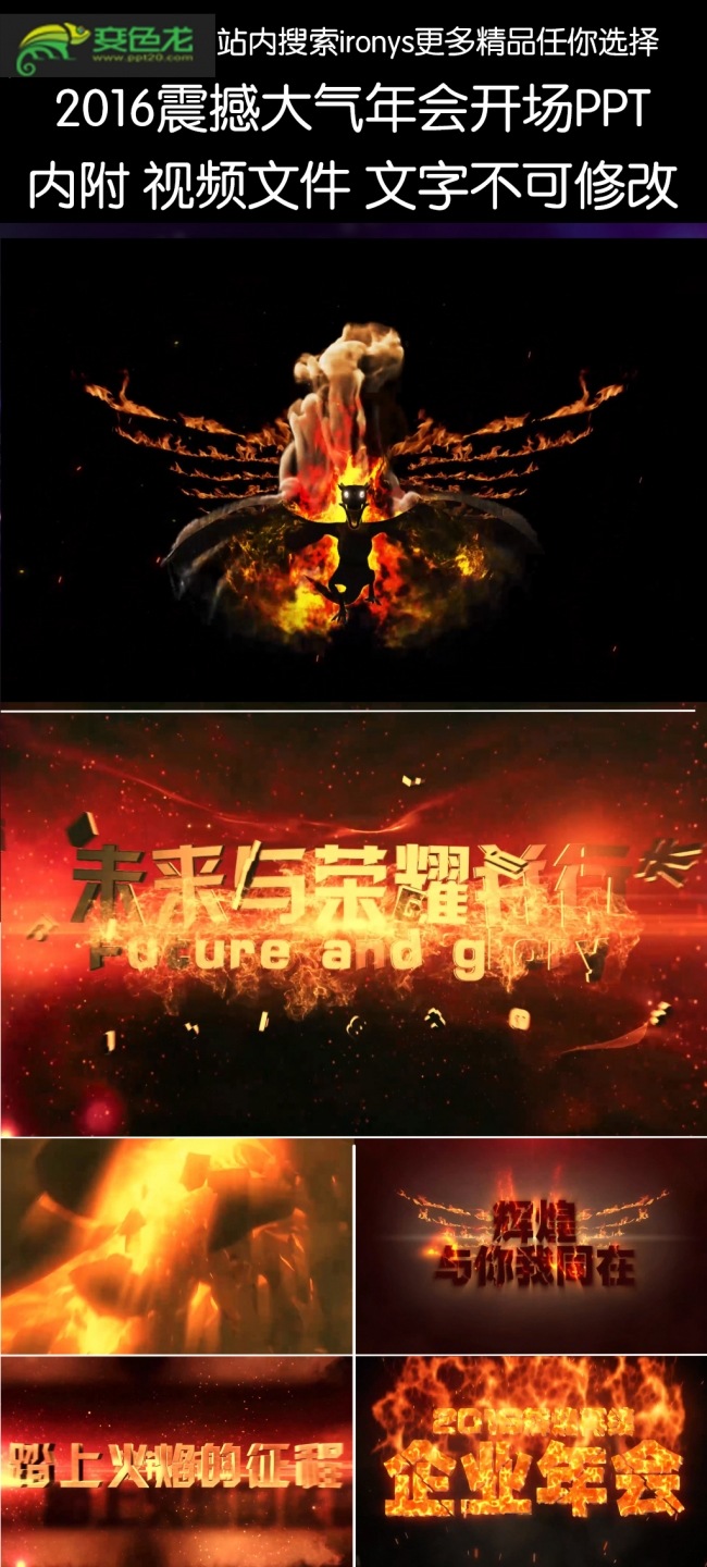 2016火龙震撼企业年会开场PPT