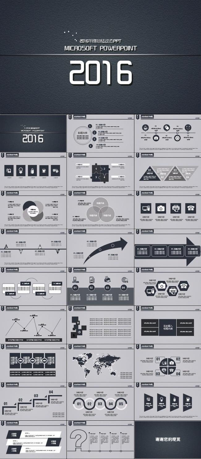 简约2016年终总结动态PPT