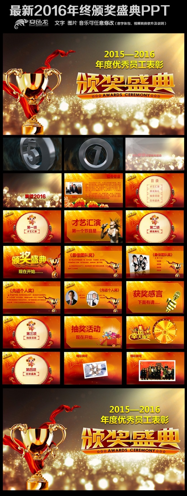 2016猴年颁奖盛典年终总结PPT