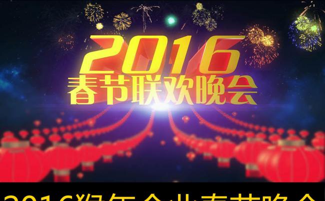 2016猴年春节晚会开场片头视频通用ppt模版缩略图