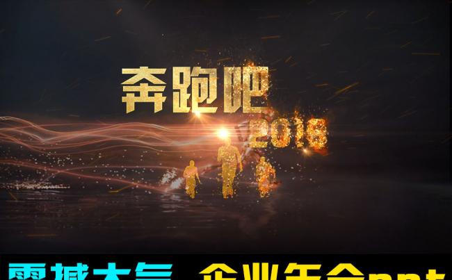 企业通用2016年会颁奖开场视频ppt缩略图