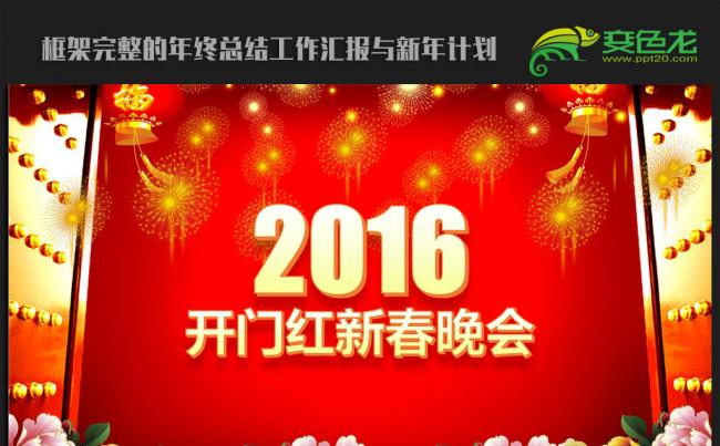 开门红2016年大气年终总结工作汇报PPT模板缩略图