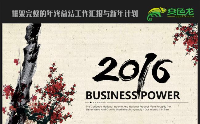 复古大气梅花中国风2016年终工作总结汇报通用ppt动态模板缩略图
