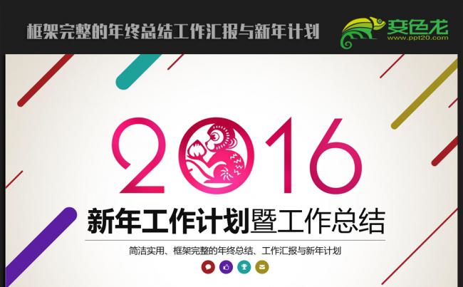 创意时尚设计2016年终工作总结汇报通用ppt动态模板缩略图