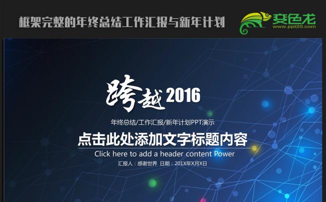 2016蓝色跨越迎新工作计划ppt模板缩略图