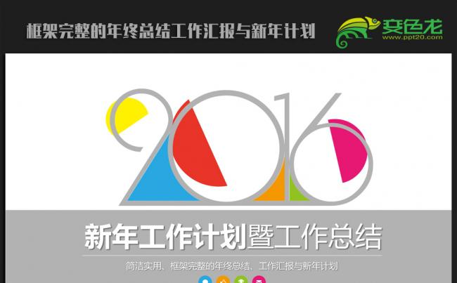简约时尚大气2016年终工作总结汇报通用ppt动态模板缩略图