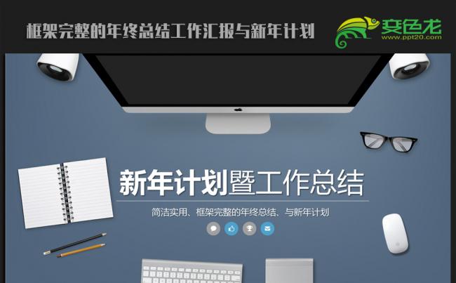 稳重大气办公商务年终总结工作汇报PPT模板缩略图