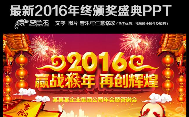 2016公司年会庆典颁奖典礼PPT缩略图