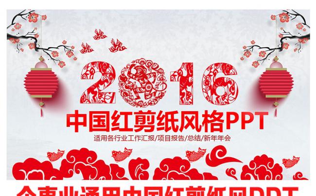 中国红剪纸风企事业通用PPT缩略图