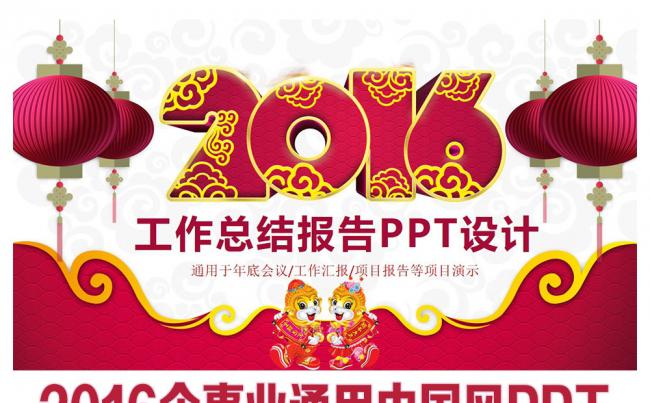 2016中国红总结报告PPT模板缩略图