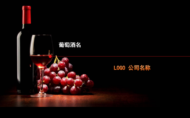 葡萄酒介绍缩略图