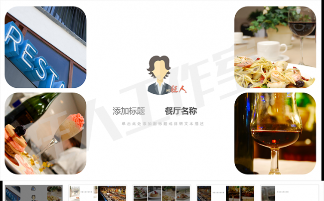 【狂人作品】西餐厅PPT模板缩略图