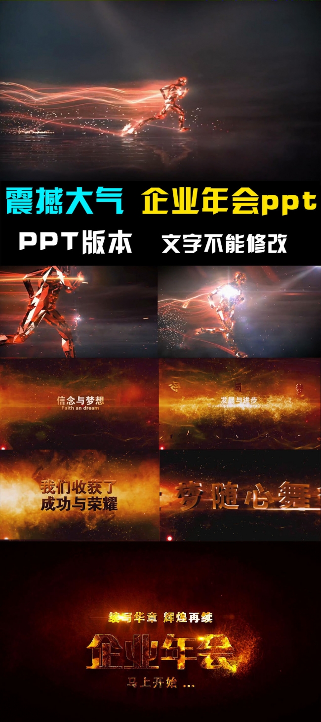 企业通用2016年会开场视频ppt