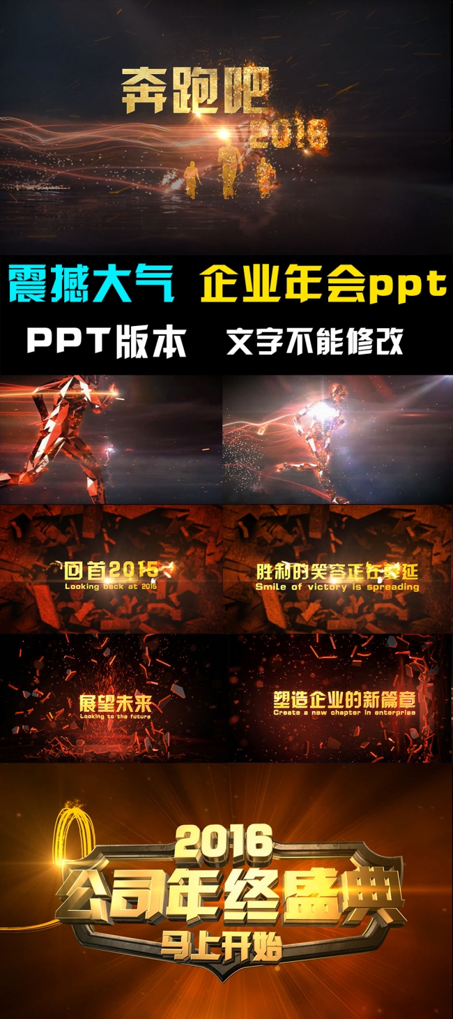 企业通用2016年会颁奖开场视频ppt