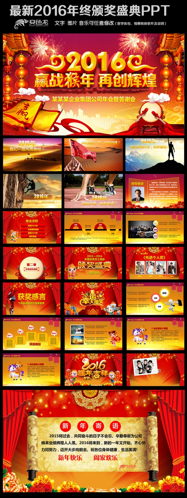 2016公司年会庆典颁奖典礼PPT