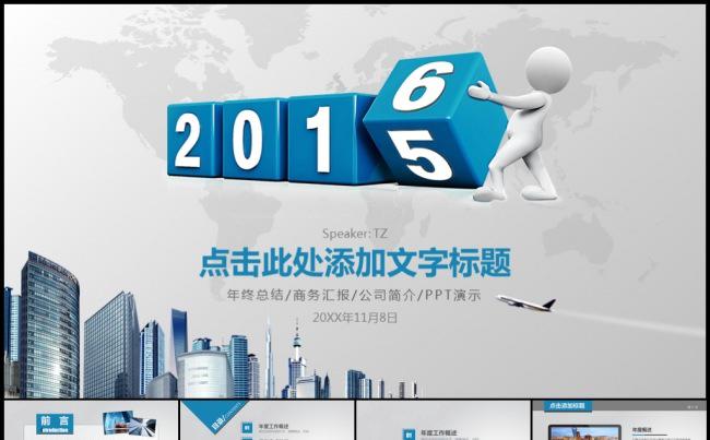 2016跨年迎新3D小人通用扁平工作计划模板缩略图
