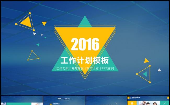 2016蓝色清新扁平个人工作计划年终总结汇报模板缩略图