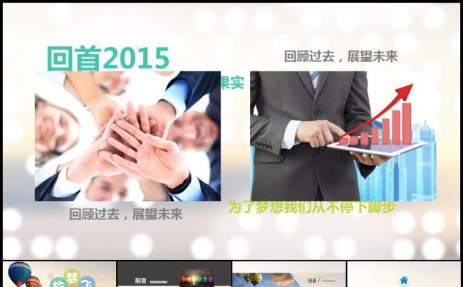 2016梦想起飞多彩扁平工作计划年终总结模板缩略图