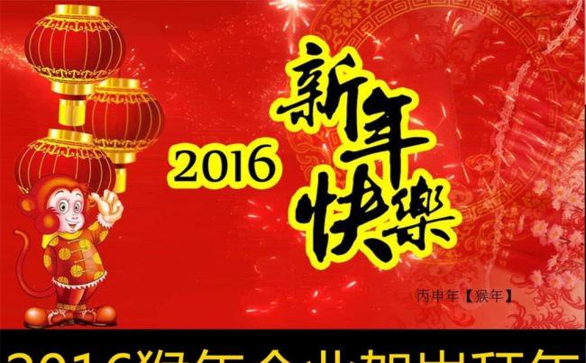 2016猴年企业贺岁拜年ppt模版缩略图
