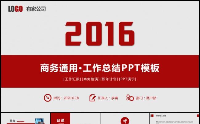 2016红色大气工作计划年终总结模板缩略图