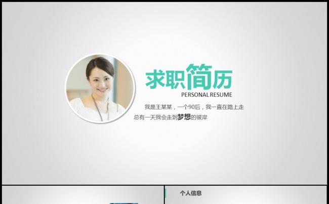 白色淡雅个人求职毕业找工作竞聘应聘简历模板缩略图