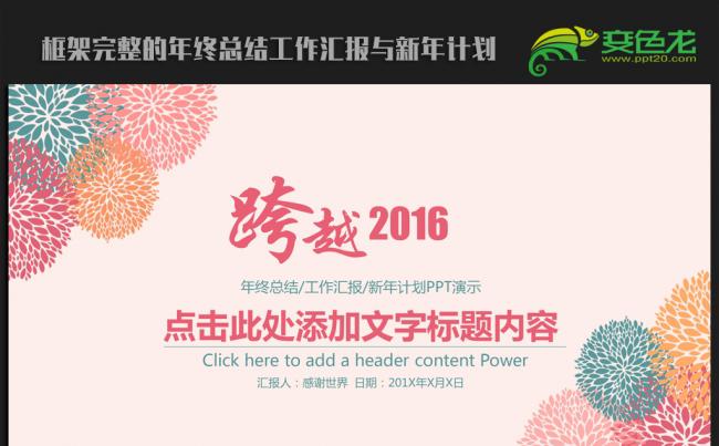 精美时尚花纹2016年终工作总结汇报通用ppt动态模板缩略图