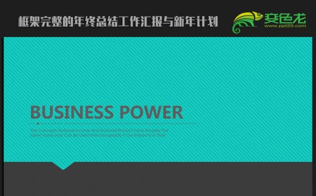 时尚简约创意2016年终工作总结汇报通用ppt动态模板缩略图