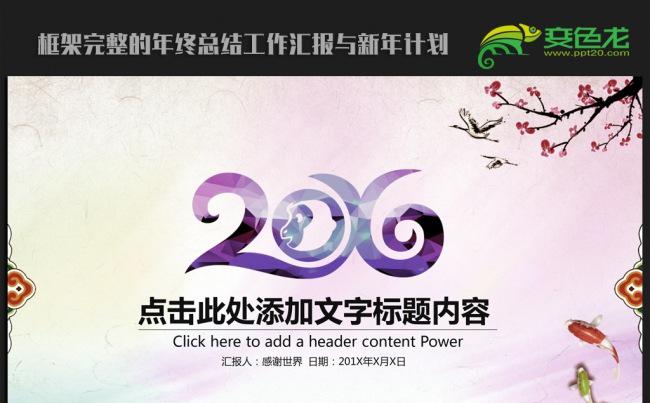唯美水墨中国风2016年终工作总结汇报通用ppt动态模板缩略图