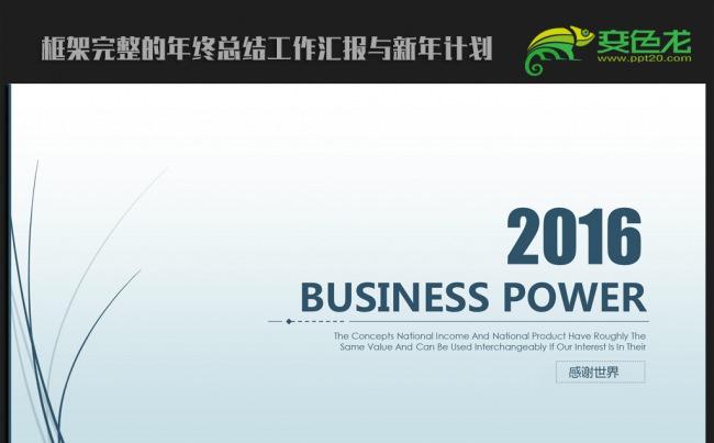 蓝色时尚清新简约2016年终工作总结汇报ppt模板缩略图