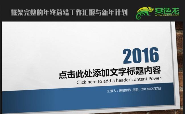 精美商务2016年终工作总结汇报通用ppt动态模板缩略图