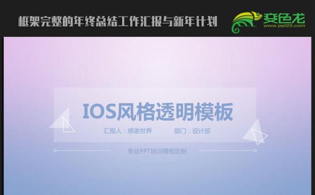 唯美淡雅IOS风格2016年终工作总结汇报通用ppt动态模板缩略图
