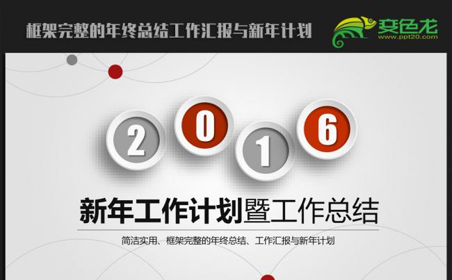 创意精美时尚微立体2016年终工作总结汇报通用ppt动态模板缩略图