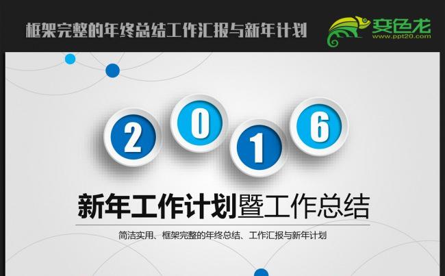 精美时尚微立体2016年终工作总结汇报通用ppt动态模板缩略图