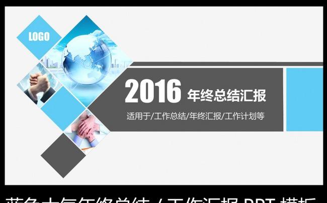 2016最新蓝色大气简约清新时尚年终工作总结缩略图
