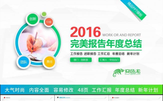 四色大气工作报告述职报告大学生毕业答辩年度总结模板设计缩略图