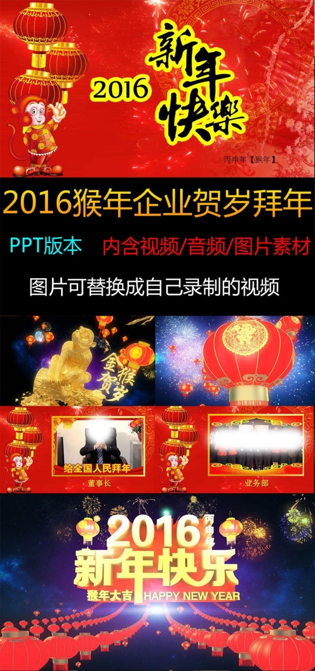 2016猴年企业贺岁拜年ppt模版